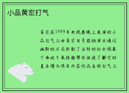 小品黄宏打气